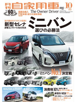 cover image of 月刊自家用車2019年10月号